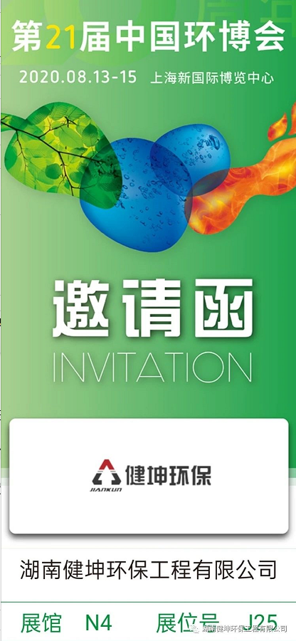 上海新國際博覽展亞洲旗艦環保展