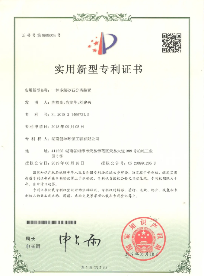 二次細砂分離機係統